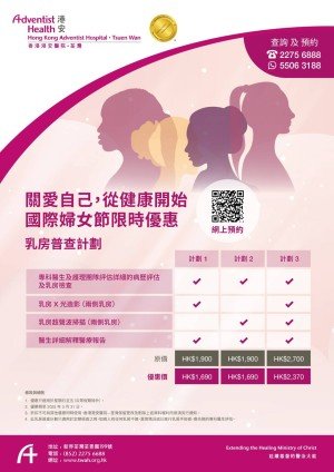 International Women's Day Exclusive Discount Poster_TC